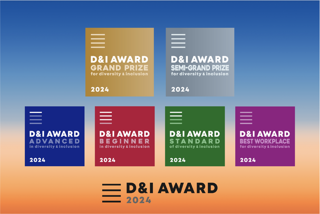 D&I推進ロールモデル企業を表彰する「D&Iアワード 2024」の受賞企業を発表