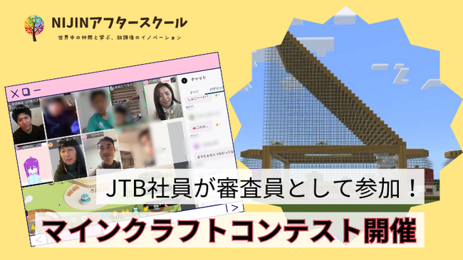 【マインクラフトコンテスト開催】JTB社員にホテルをプレゼン！小学生グランプリが決定