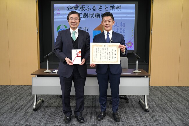 大和財託　滋賀県長浜市に企業版ふるさと納税を活用した寄附を実施