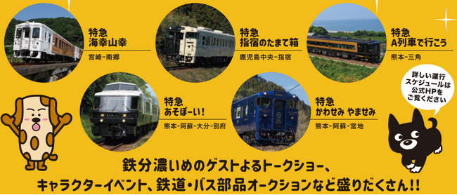 南九州 D&S 列車サミット in 八代 ～“鉄”分補給 DE 超回復～ ステージイベントが決定しました！