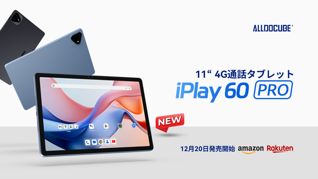 ALLDOCUBE iPlay 60 Pro：新型タブレットが日本市場に登場！