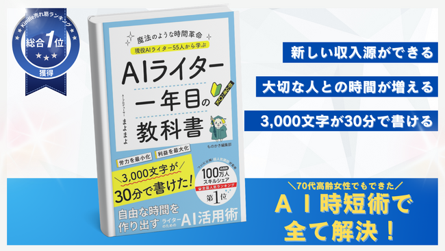 現役ＡＩライター55名の実践的知見を集約した『ＡＩライター１年目の教科書』を発売。
