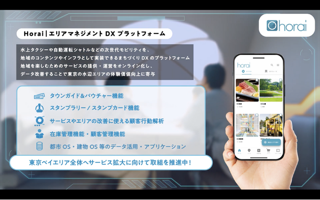 【早速体験できます！】「Horai」が登場する東京都スマートサービス実装促進プロジェクト「Be Smart Tokyo」のプロモーション動画が公開されました