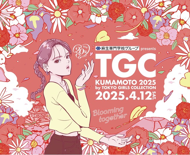 記者発表会に女優の岡崎紗絵、EXILE TETSUYAが登壇！麻生専門学校グループ presents TGC 熊本 2025 ～ 2025年4月12日（土）にグランメッセ熊本にて2年連続開催決定！ ～