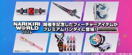 NARIKIRI WORLD 2024 特設ページバナー NARIKIRI WORLD 2024 特設ページバナー