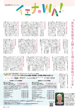 フリーペーパー・イエナのWA! フリーペーパー・イエナのWA!