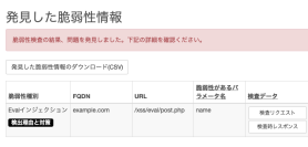 クラウド型Web脆弱性診断ツールVAddy、診断項目に新たにEvalインジェクション検査を追加