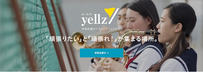 【エデュケーショナルネットワーク】「冬の全国大会」出場校の募金活動をサポート