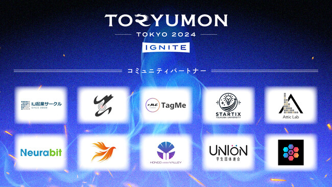 U25世代向けスタートアップの祭典『TORYUMON TOKYO 2024 IGNITE』のコミュニティパートナー決定【第2弾】