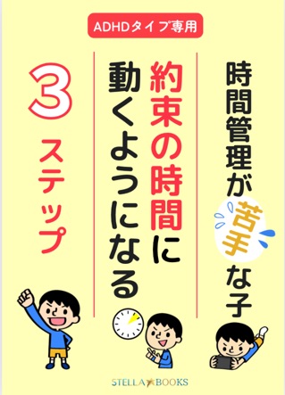 ゲーム時間の規制は不要。ADHDタイプの子がゲーム・YouTubeとうまく付き合う冬休みにする時間管理の新常識　『時間管理が苦手な子　約束の時間に動くようになる3ステップ』小冊子無料配布開始～