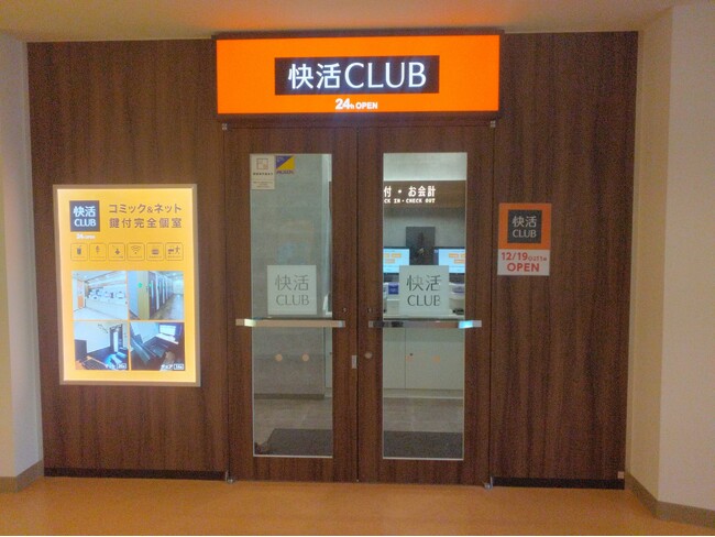 「快活CLUB川崎 ラ チッタデッラ店」12月19日オープン　人気複合商業施設への出店で利用客層の拡大を見込む