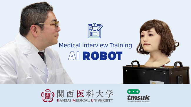 関西医科大学とテムザックが共同開発！「医療面接」のトレーニングに実践的に使える対話型ロボット