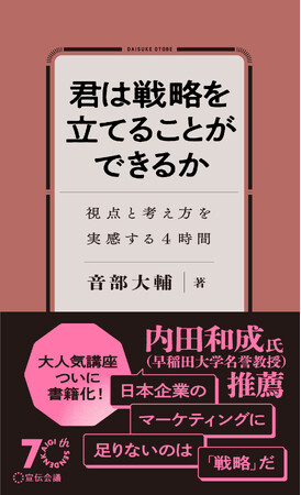 【発売前重版決定！】新刊書籍『君は戦略を立てることができるか』（音部大輔著）発売