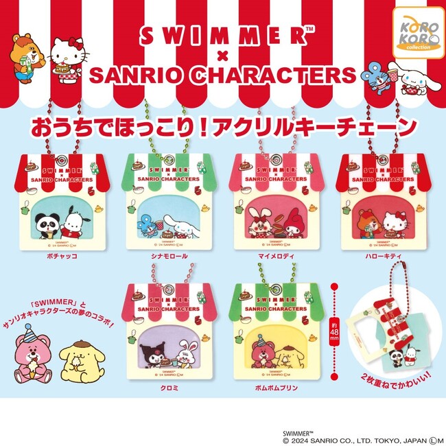 「SWIMMER×SANRIO CHARACTERS　おうちでほっこり！アクリルキーチェーン」がカプセルトイに登場！