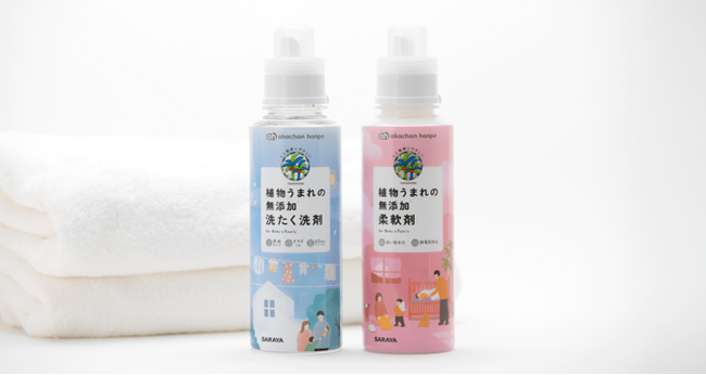 赤ちゃん本舗×サラヤ 共同開発　赤ちゃんの肌にも環境にもやさしい『植物うまれの無添加(※1)(※2)洗たく洗剤＆柔軟剤』新発売