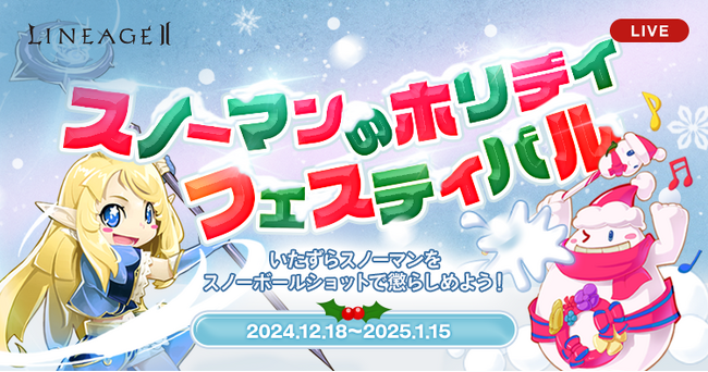 『リネージュ2』メリークリスマス！3サービスでクリスマスイベントを開催！
