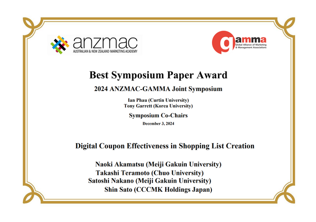 国際学会2024 ANZMAC-GAMMA Joint Symposiumにて「Best Symposium Paper Award」を受賞