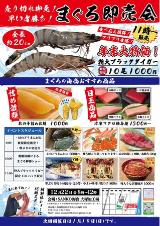 マグロもカニも、感謝の年末大特価!!12月22日(日) 浜松仲卸「まぐろの海商」の「まぐろ解体ショー＆即売会」
