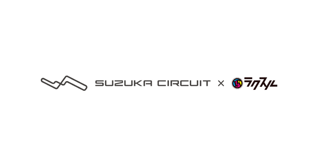 ラクスル、鈴鹿サーキットを運営するホンダモビリティランドとサステナビリティパートナーシップ締結のお知らせ