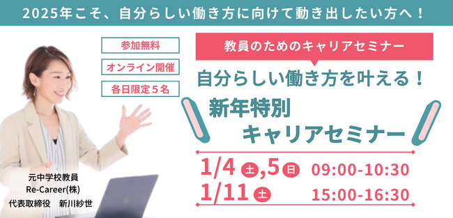 【大反響＆ランキング急上昇】年末年始こそ自分らしいキャリアの再スタート準備を！