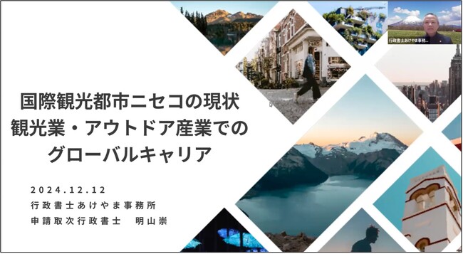 【国際自然環境アウトドア専門学校】アウトドア専門学校が「国際観光都市ニセコの現状とグローバルキャリア形成」に関する講演授業を実施
