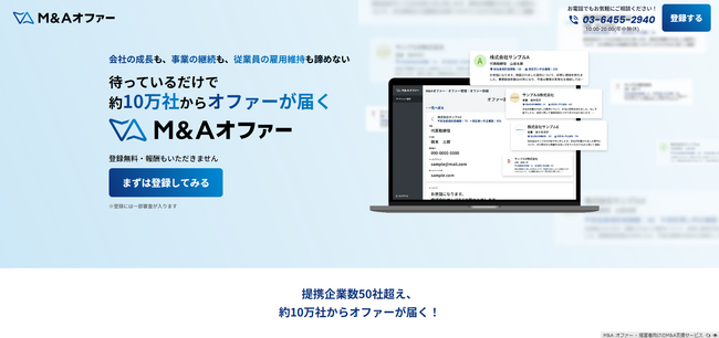 日本提携支援、第三版中小M&Aガイドラインを踏まえた日本初の新サービス「M&A オファー」を開始