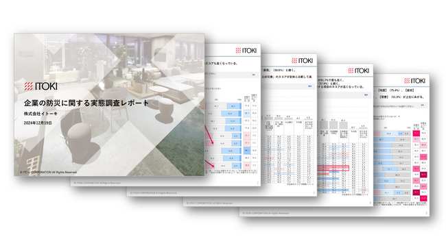 企業が最も実施している災害対策と課題とは？イトーキ、「企業の防災に関する実態調査レポート」を公開