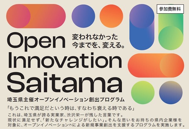   ReGACY Innovation Group、埼玉県と共同で、「オープンイノベーション創出促進事業（Open Innovation Saitama）」において６社の後期採択企業が決定