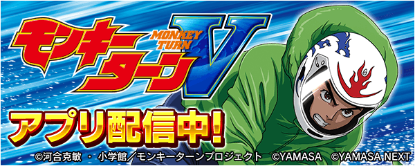「スマスロモンキーターンＶ」が無料ぱちんこ・パチスロアプリ「777Real」に登場！
