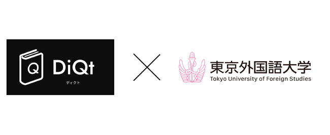 東京外国語大学に、絶対に忘れない辞書＆単語帳アプリ「DiQt」が導入されました。