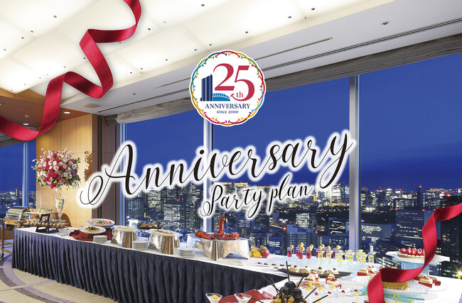 【開業25周年記念】東京ドームホテルのバンケットプランに豪華食材を揃えた「アニバーサリーパーティプラン2025」が登場！12月19日(木)より販売開始
