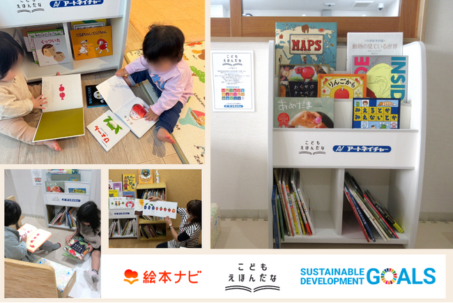 【絵本ナビ×アートネイチャー】子どもの居場所支援「こどもえほんだなプロジェクト」で計120冊程の絵本を寄贈