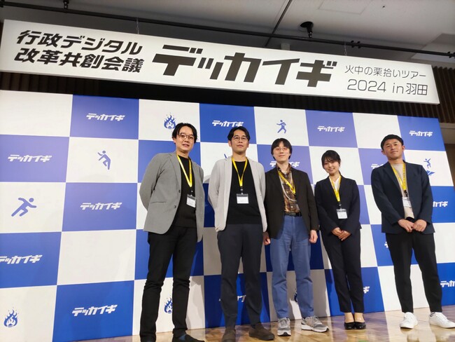 1月10日・11日開催「行政デジタル改革共創会議(デッカイギ)」に協賛