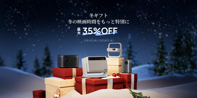 【最大35％OFF】Amazonと楽天市場で年末セール開催「HORIZON S」シリーズや「Elfi Flip Pro」や「MoGo 3 Pro」などの新製品がお得に購入できる今年最後のチャンス！