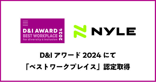 ナイル、企業の多様性推進を評価する「D&I AWARD 2024」にて最高位の「ベストワークプレイス」に認定