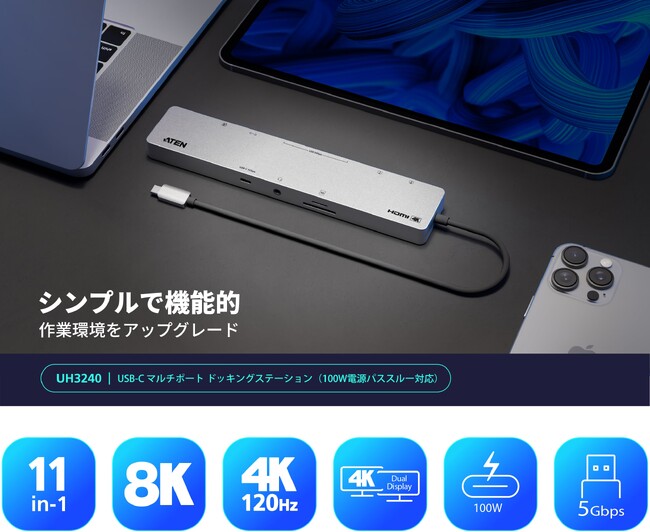 ATENが11台のデバイス接続が可能なUSB-C ドッキングステーション（100W電源パススルー対応）を2024年12月19日より発売