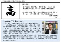 【大同生命】中小企業経営者が選ぶ2023年の漢字は「高」