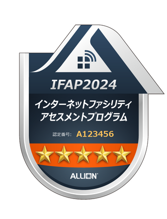 【速報】アリオン、インターネットファシリティアセスメントプログラム（IFAP）認定サービスの提供を開始