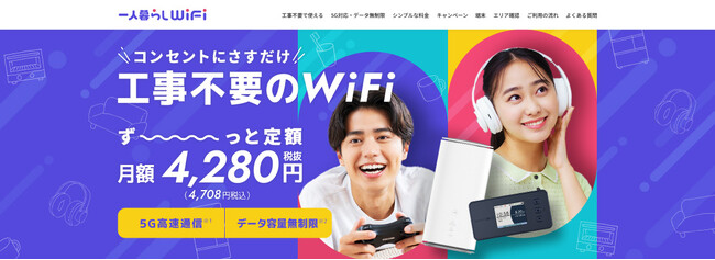 LinkLifeからコンセントに挿すだけで簡単に使える！引っ越ししても無駄がない、一人暮らしに快適！手軽でお得な「一人暮らしWiFi」サービスがスタート」