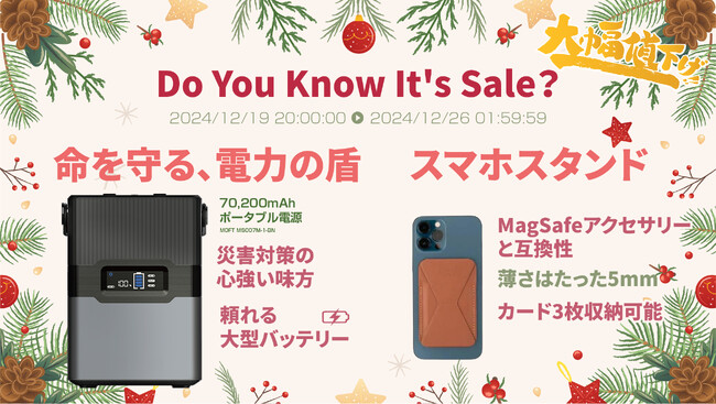 楽天市場「Show !t」は本日より楽天大感謝祭に参加！野外パーティーや自宅イルミネーションに便利なポータブル電源や薄さ5mm、カード収納可のMOFTスマホスタンドなど、お買い得商品が満載！