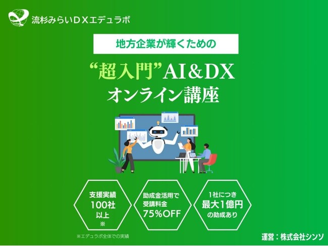 流杉みらいDXエデュラボ、DX研修サービスを提供開始