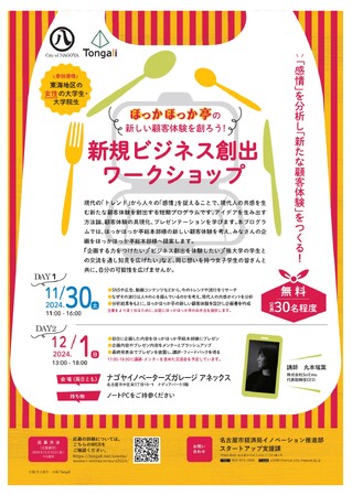 名古屋市主催・Tongali共催「ほっかほっか亭」をテーマに新たな顧客体験を創り出す新規ビジネス創出ワークショップを開催