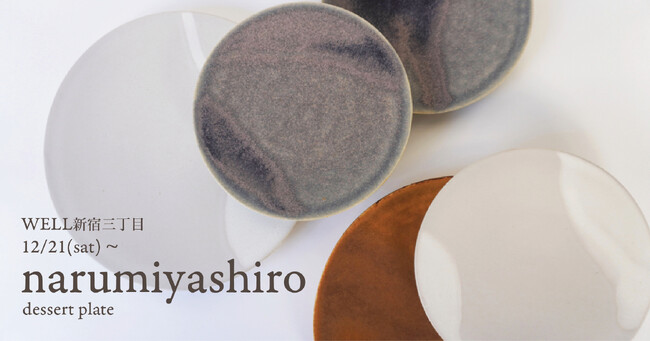 12/21(土)～ narumiyashiro 