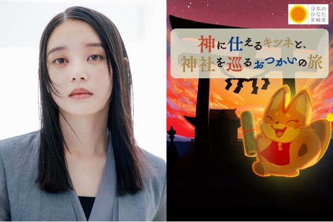 「みやざき大使」を務める・高石あかりが地元宮崎を音声ARでナビゲート！