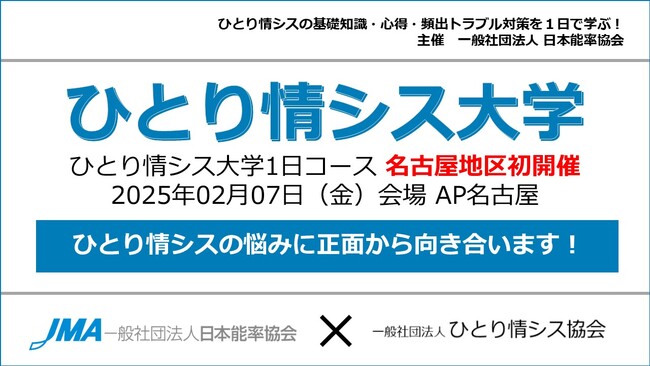 ひとり情シス大学1日コースを名古屋で初開催
