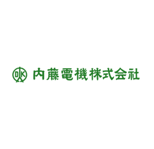 内藤電機株式会社は創業75周年を迎えます