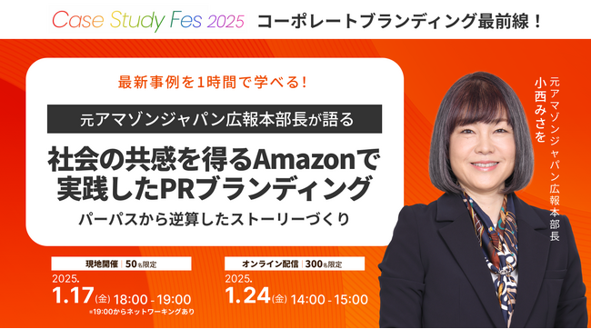 【前回申込み1000名超】ロゴラボ、Case Study Fesの第2回「コーポレートブランディング最前線」を開催 ～最新事例を聞ける・学べる・実践できるイベント～