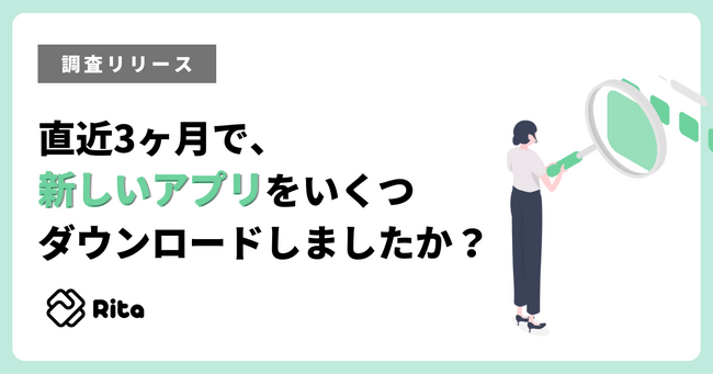 直近3ヶ月でスマホアプリをいくつダウンロードした？最多は9個、年代や職業で異なる傾向が明らかに！