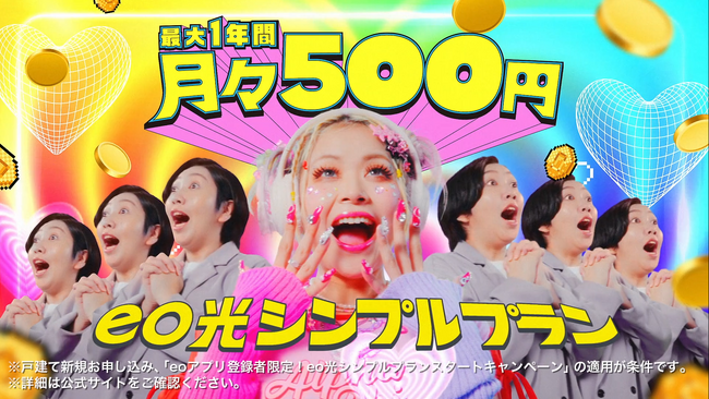 脱ギャルで話題のWebCM第二弾『リズム・シンプルでeoイイネ篇』公開