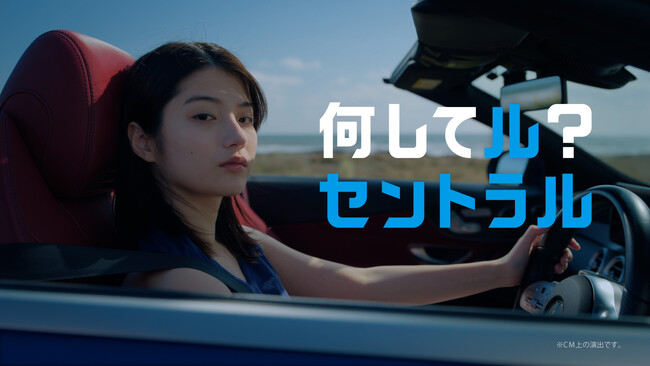 「何してル?セントラル」中央自動車工業 80年の歴史で初めての企業TV-CMが完成
